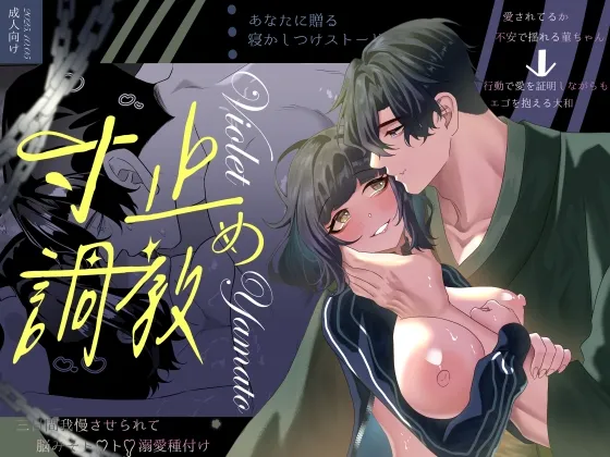 寸止め調教〜三日間我慢させられて、脳みそトロトロ溺愛種付け〜