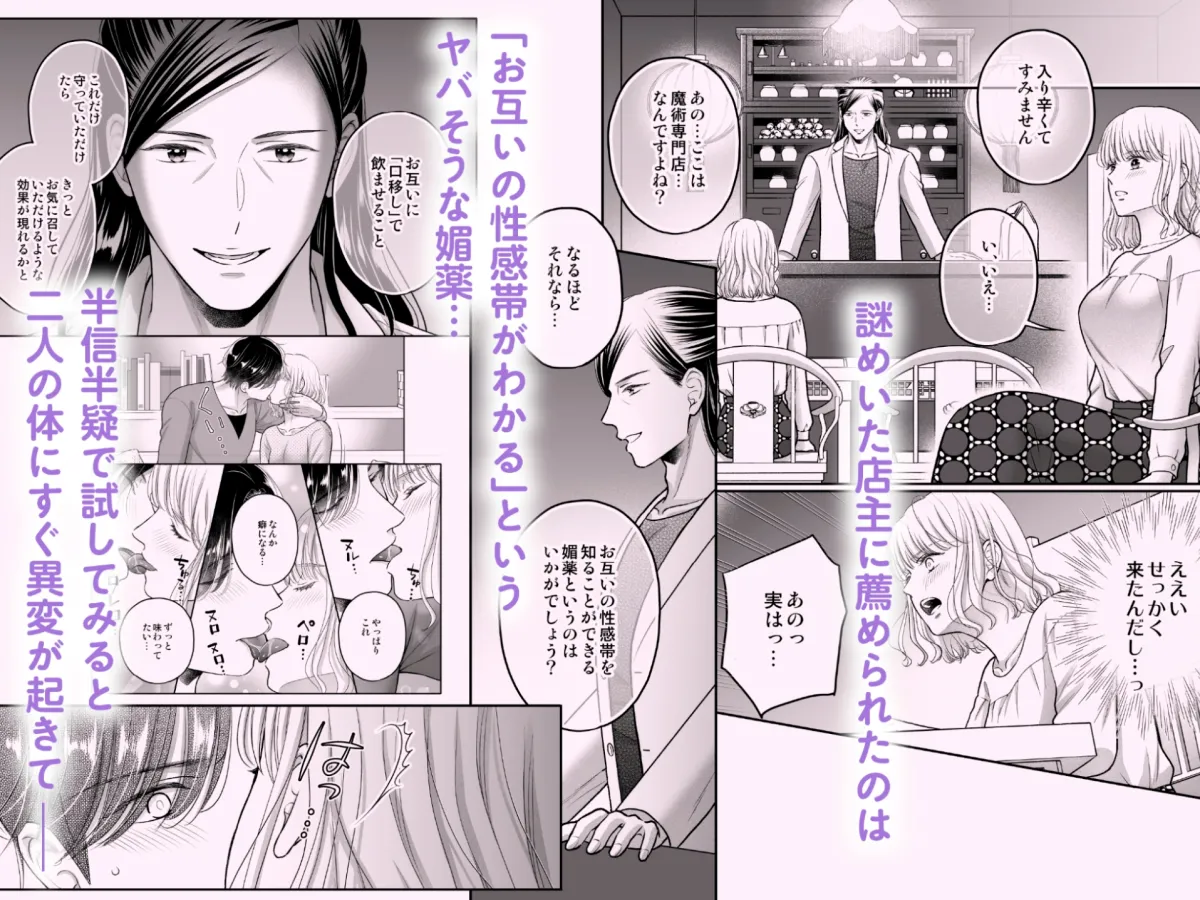 性感帯を教えてあげる～入れ替わり媚薬でセックスレス解消します～