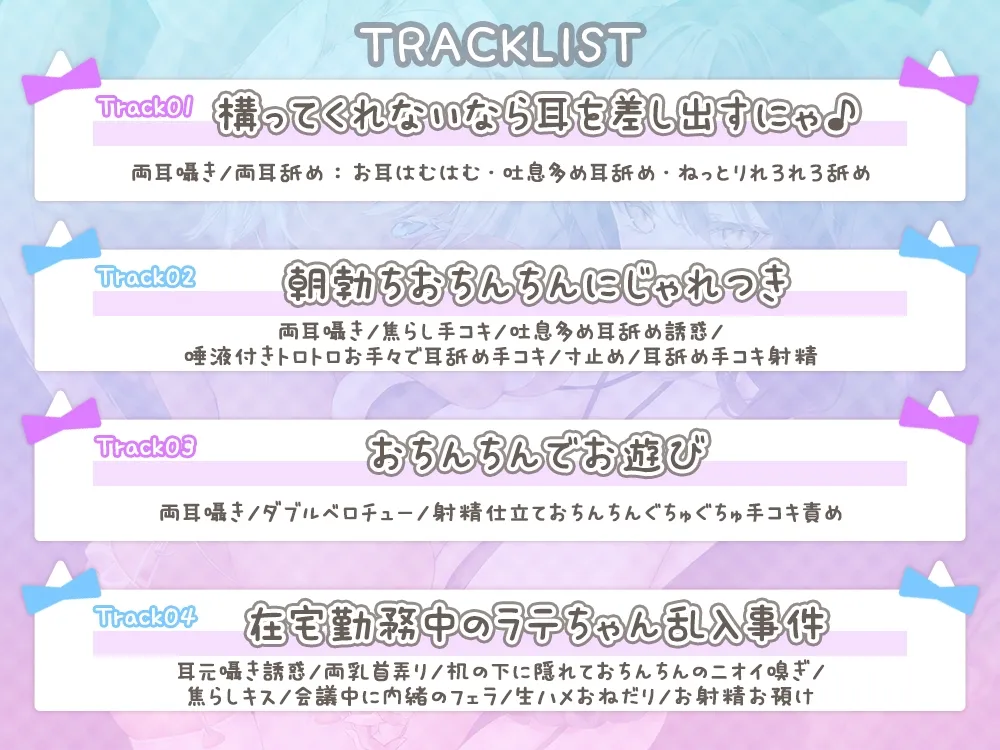 ご主人様を舐めて甘えて離さない☆猫娘達の悪戯日記♪