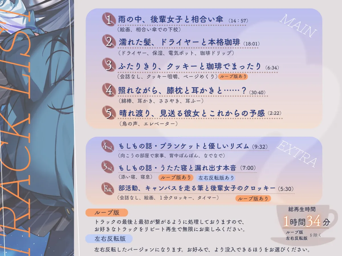 【発売より14日間！早期購入特典つき】放課後の雨、珈琲の香り漂う癒やしのひととき【環境音ASMR】