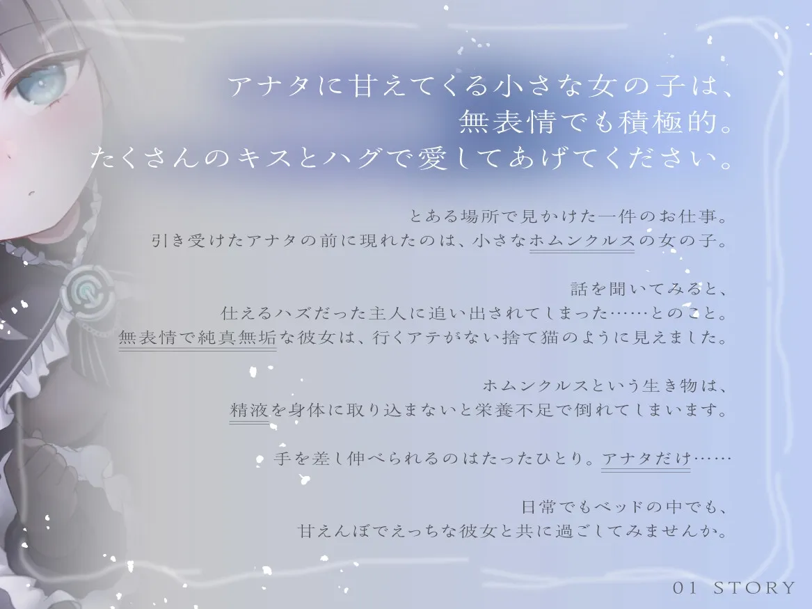 無表情な○リホムンクルスは、アナタに甘えて搾りたい 無表情な○リホムンクルスは、アナタに甘えて搾りたい
