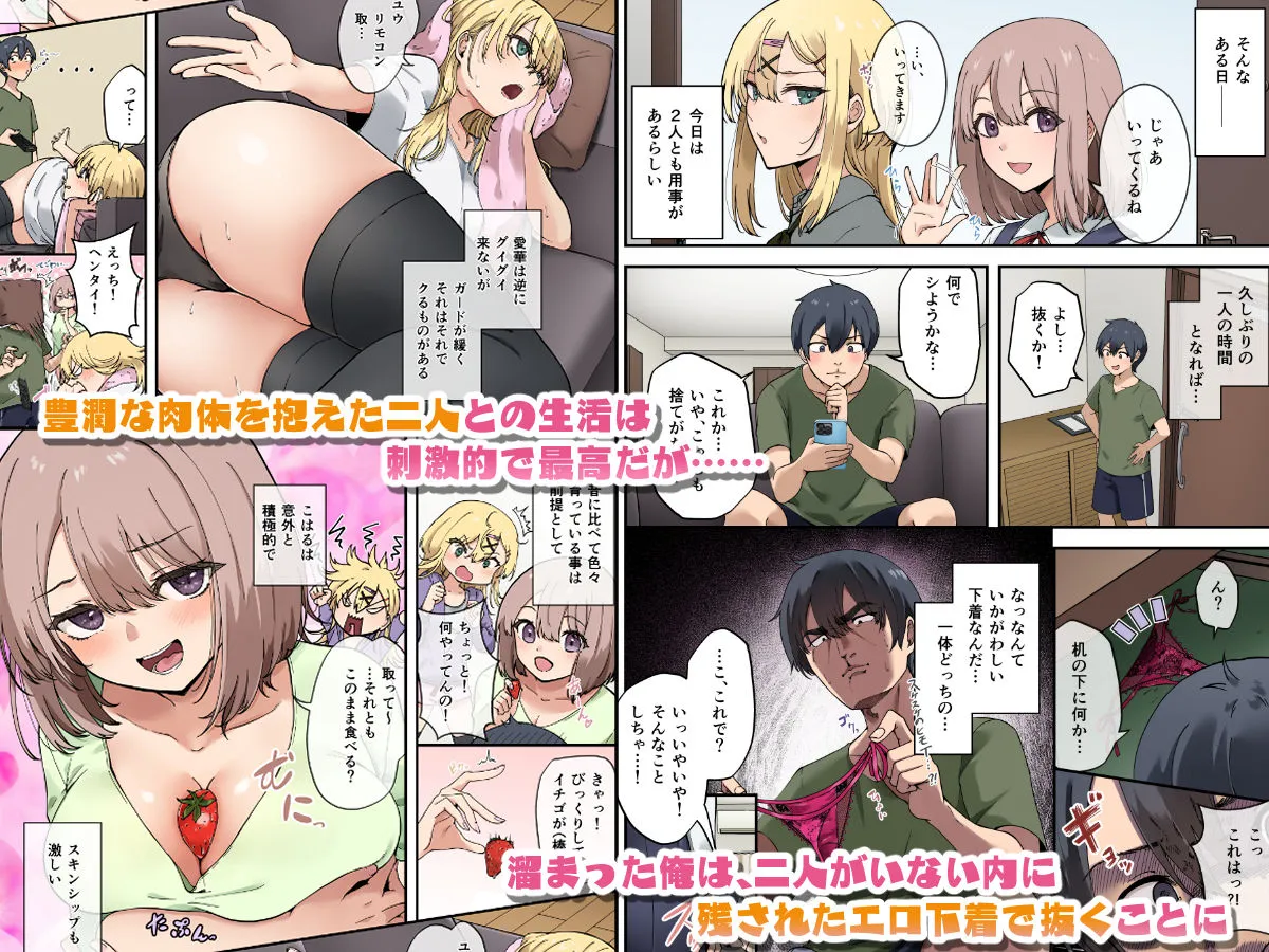 幼馴染達はお嫁さん候補!?〜ヤりたい放題同棲ライフ〜 幼馴染達はお嫁さん候補!?〜ヤりたい放題同棲ライフ〜