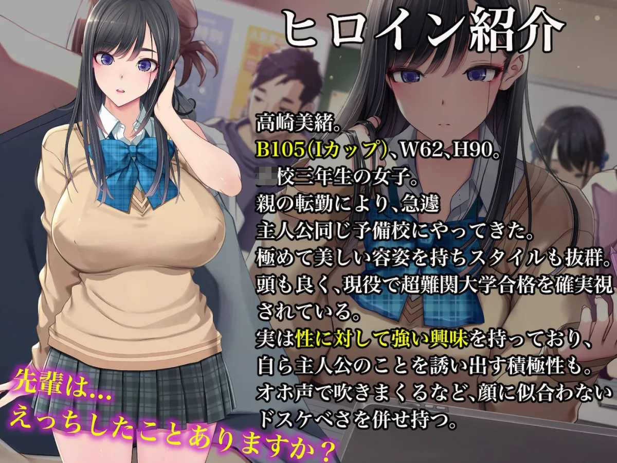 予備校恋愛〜浪人中にできた彼女がエロすぎて〜 予備校恋愛〜浪人中にできた彼女がエロすぎて〜