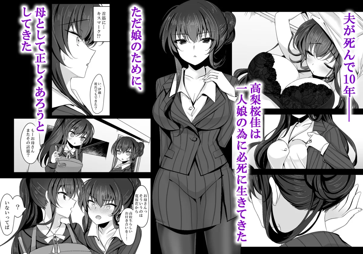 催眠カノジョ 彼女の母 高梨桜佳 総集編01 催眠カノジョ 彼女の母 高梨桜佳 総集編01