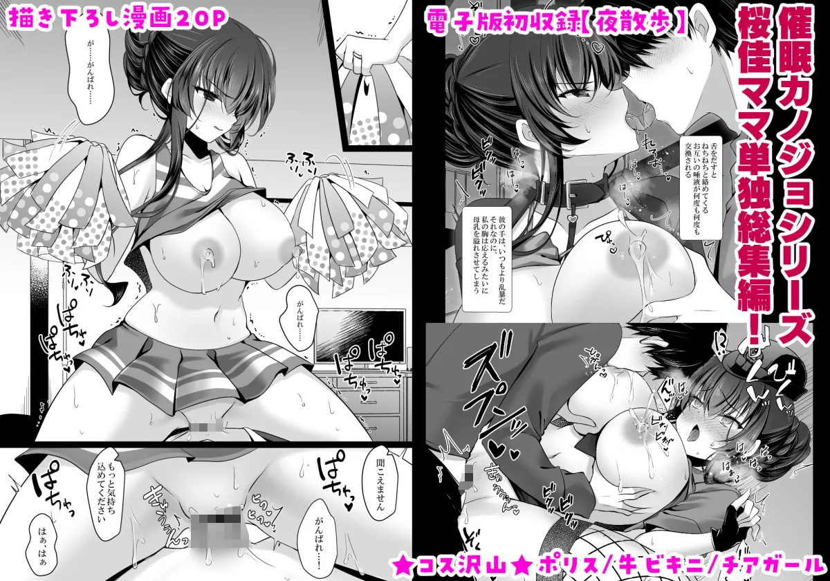 催眠カノジョ 彼女の母 高梨桜佳 総集編01 催眠カノジョ 彼女の母 高梨桜佳 総集編01