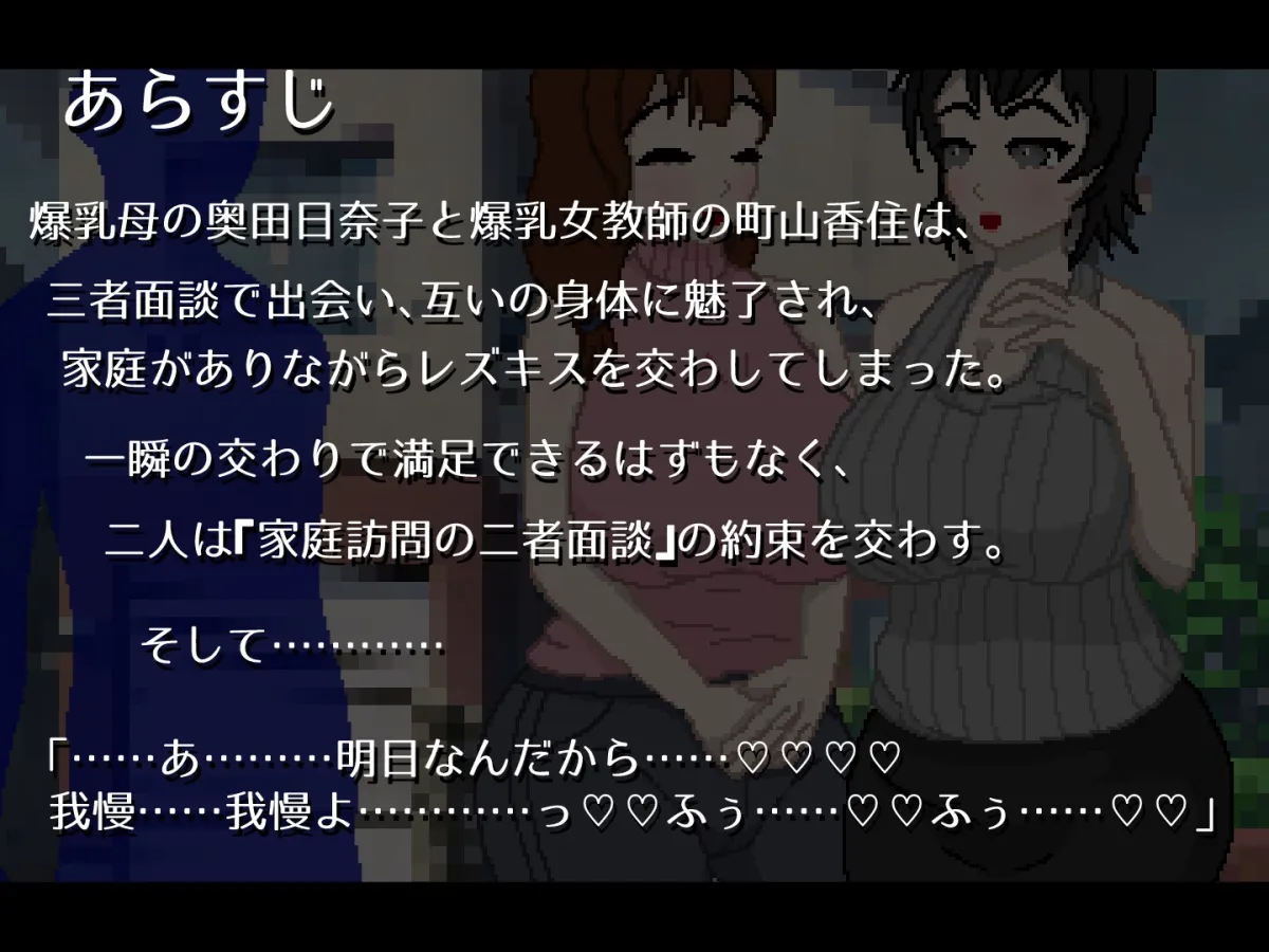 欲求不満の母と教師がバレないように変態レズH 2