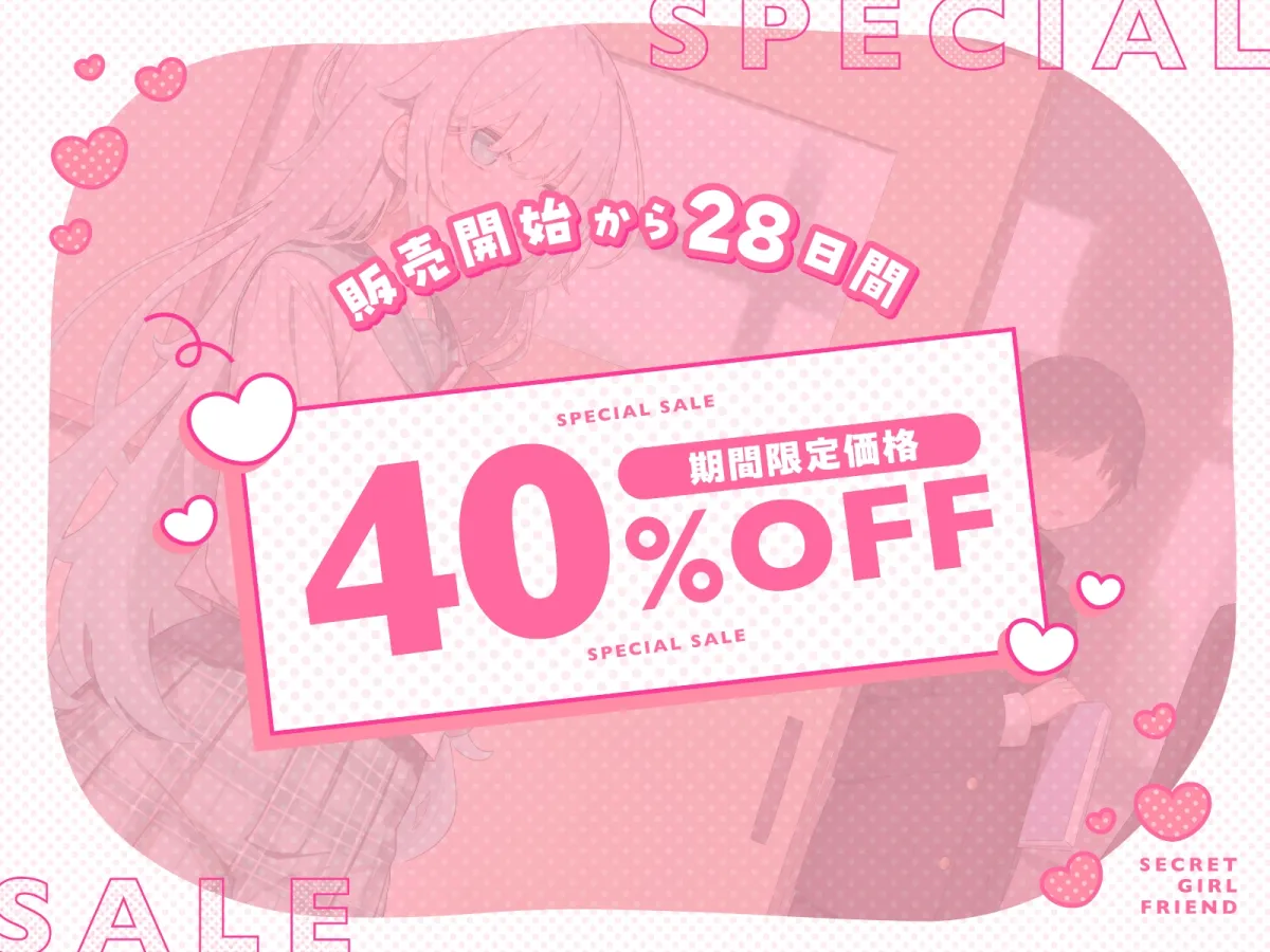 ヒミツの彼女～キミとはじめての学生性活～