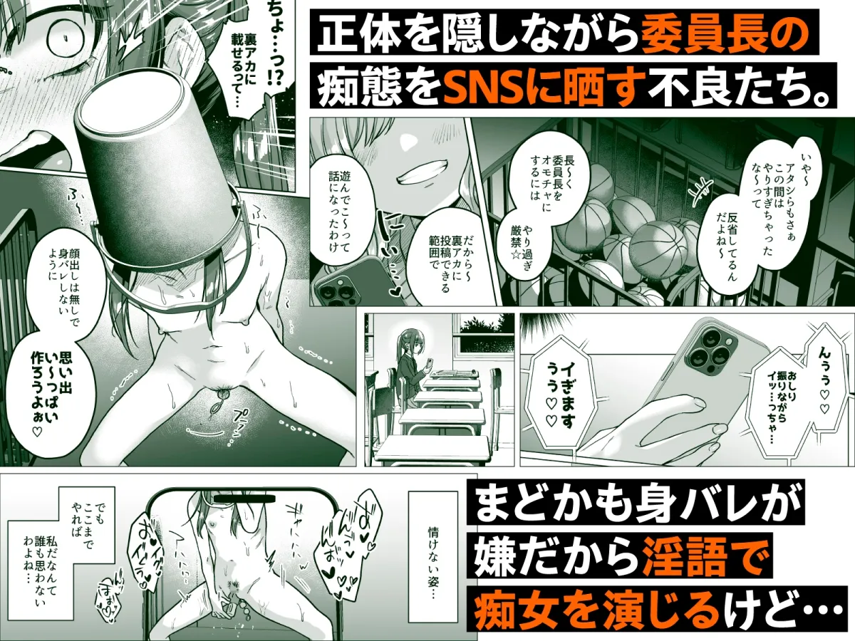 委員長は今日からみんなのオモチャ ～後輩に全部晒されちゃう編～