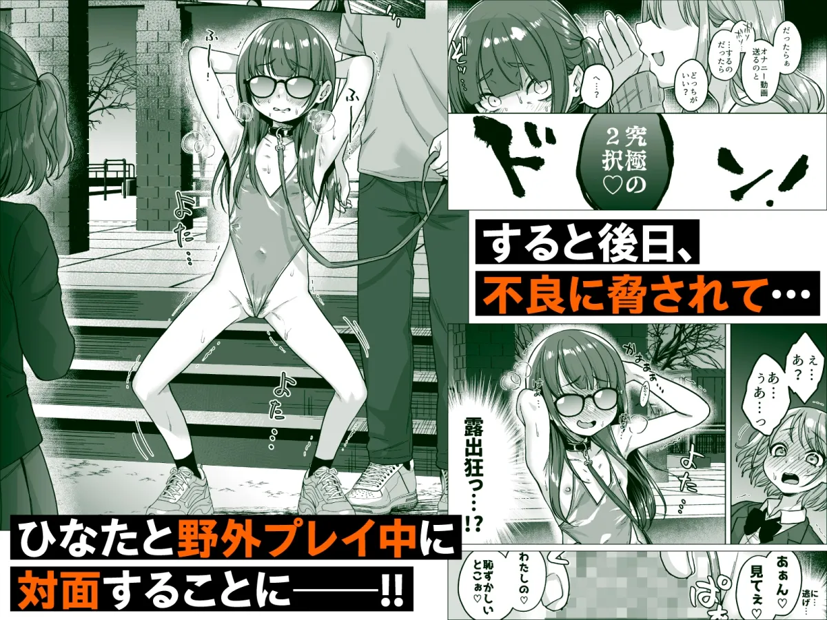 委員長は今日からみんなのオモチャ ～後輩に全部晒されちゃう編～