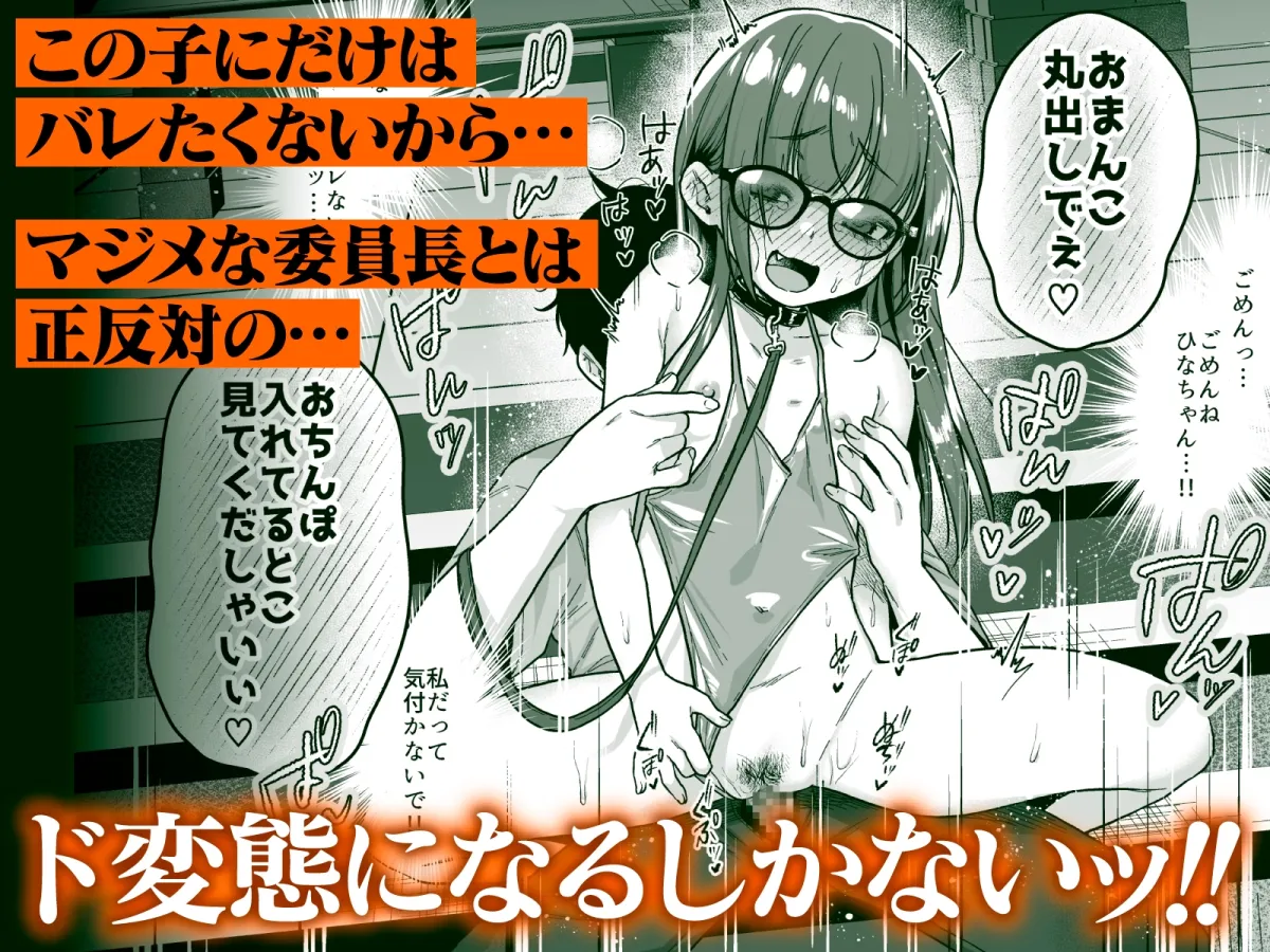 委員長は今日からみんなのオモチャ ～後輩に全部晒されちゃう編～