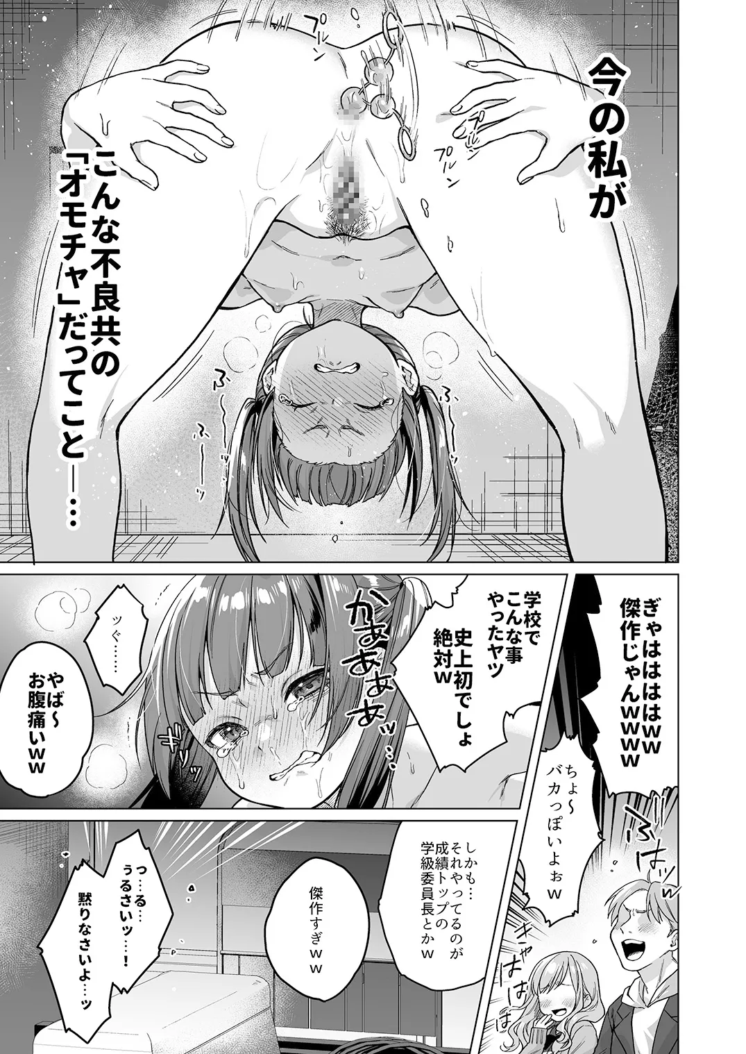 委員長は今日からみんなのオモチャ ～後輩に全部晒されちゃう編～