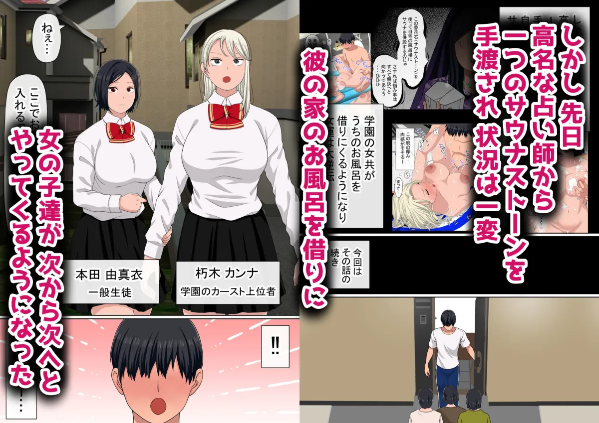 湯水くん家のお風呂サウナ2〜クラスの女共とヤれるっていうウワサ〜 湯水くん家のお風呂サウナ2〜クラスの女共とヤれるっていうウワサ〜