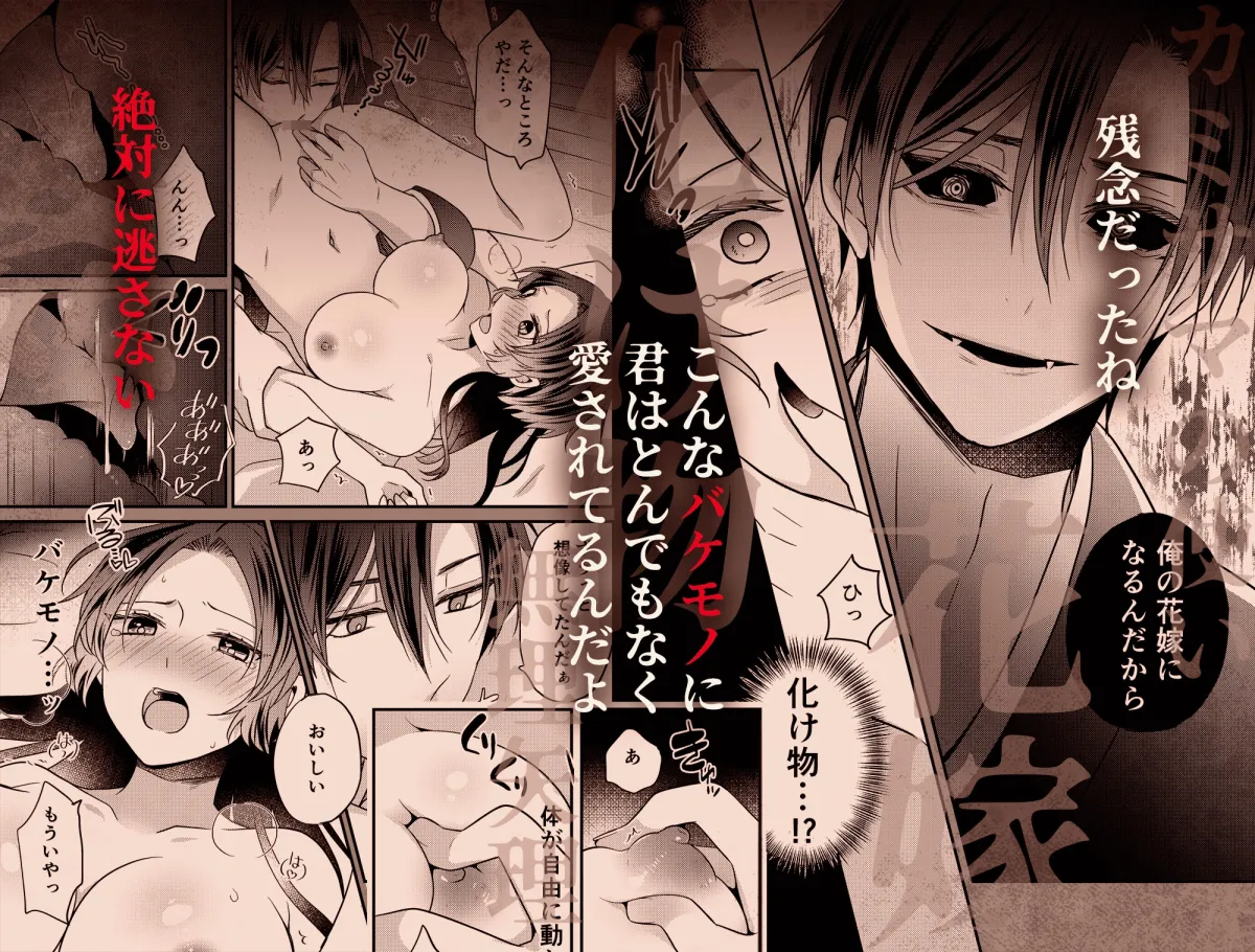 淫蕩の花嫁〜閉ざされた村と幼馴染の狂愛〜