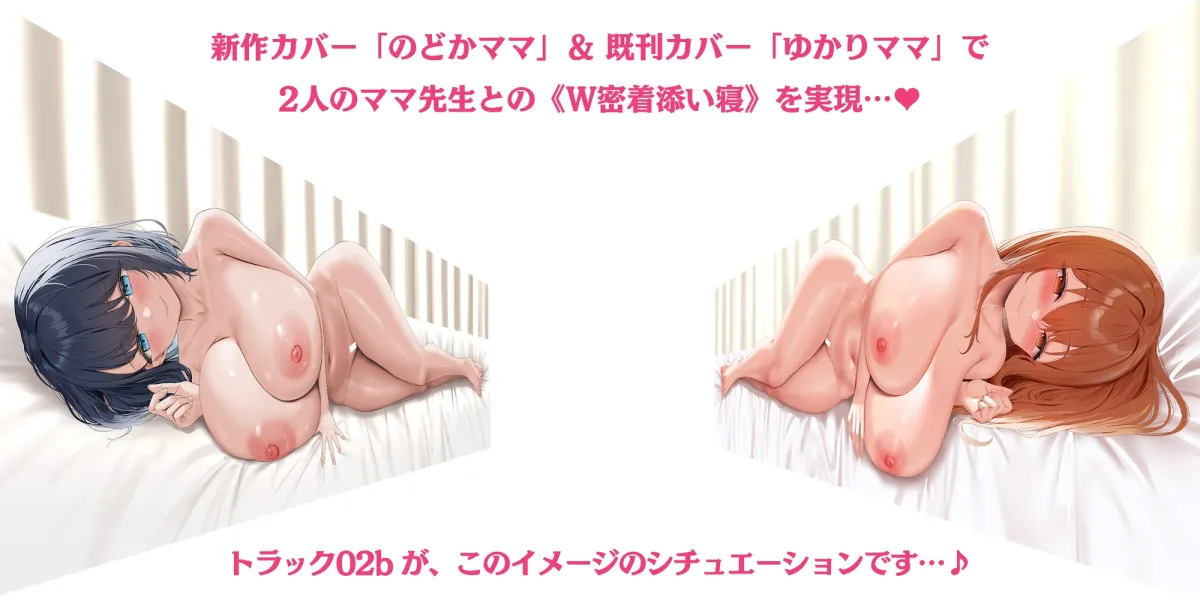 【抱き枕カバー発売記念音声】大人赤ちゃんのためのエッチな保育園 甘園房 ～のどかママと密着ラブラブ抱き締め合いセックスASMR～【安眠音声/全17種付き】