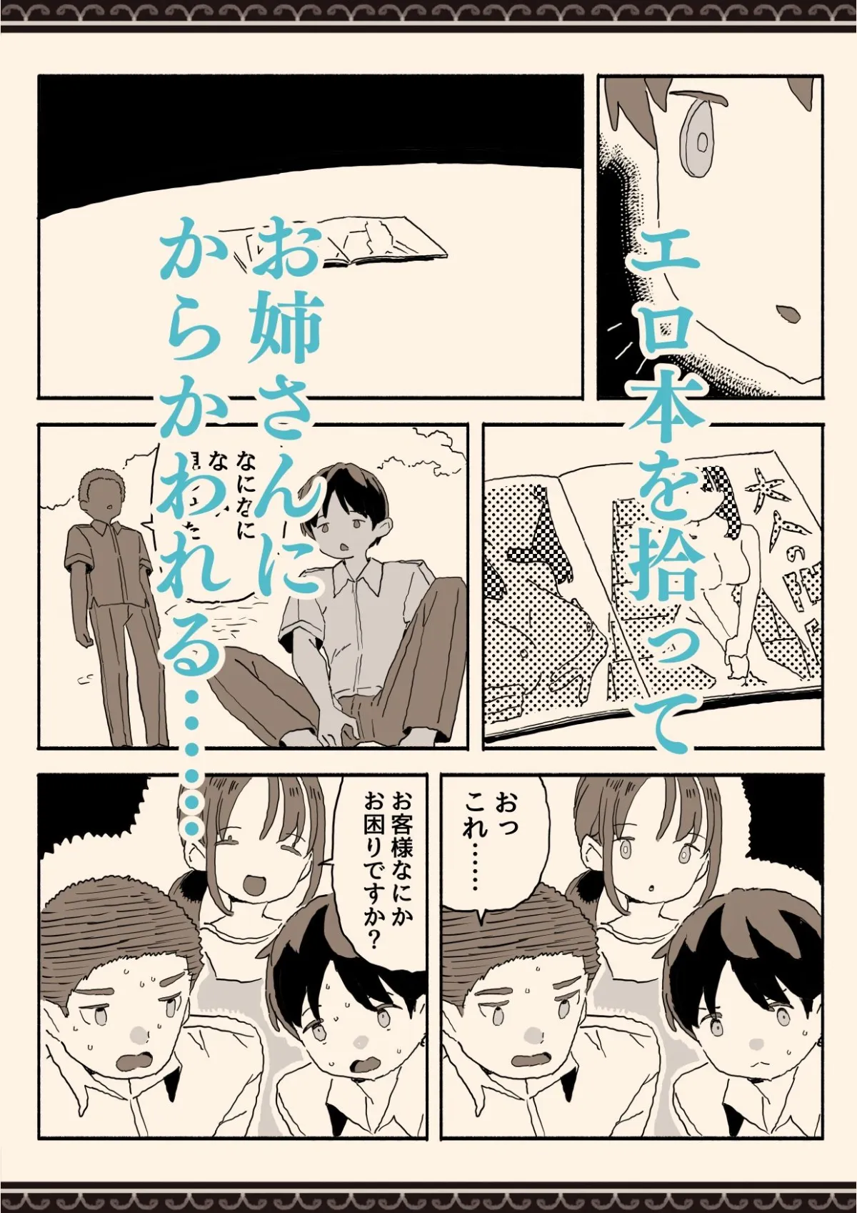 スーパーのお姉さんがセックスさせてくれる夏