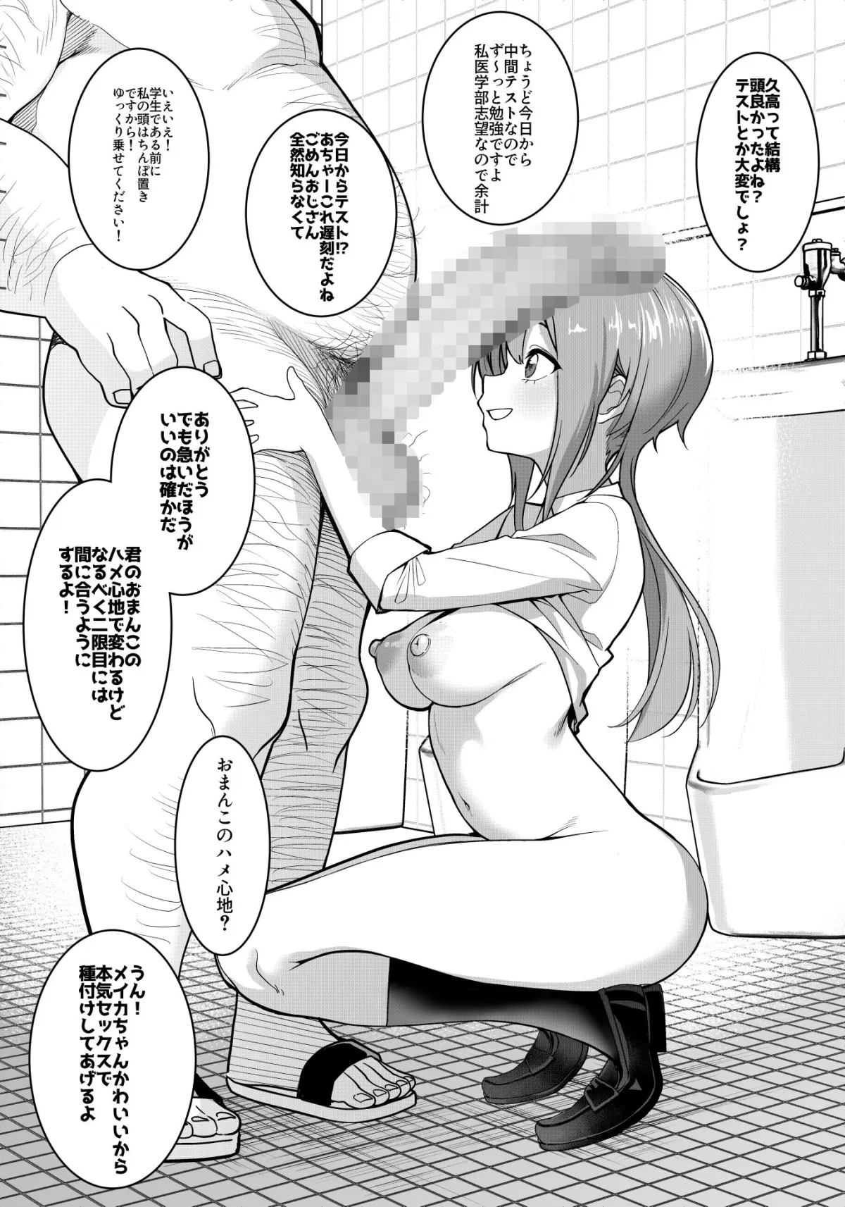 催眠アプリで！モブおじさんの日常その四〜テスト期間中の受験生をちんぽ置きにしてみた〜