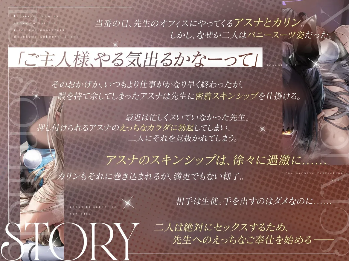 【ド密着×Wオホ声】発情バニーなアスナとカリンに理性を溶かされるドスケベご奉仕交尾