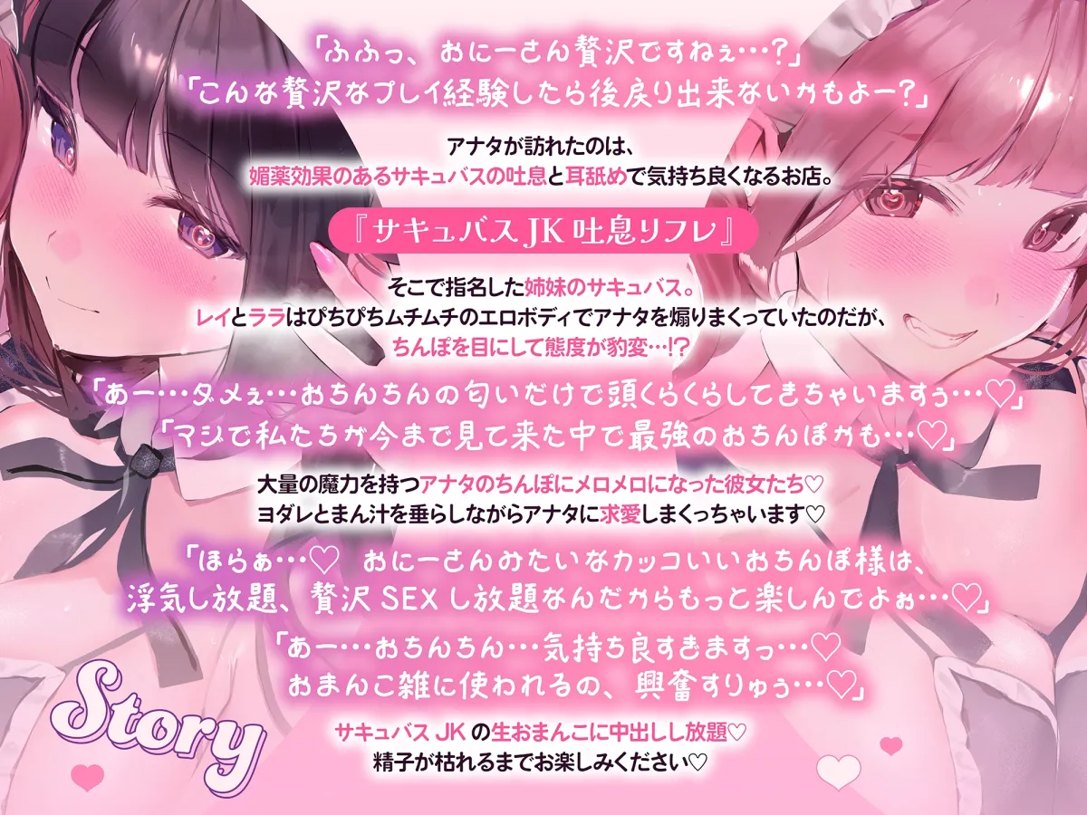 【♡5Pハーレム♡】W耳舐めサキュバスJK吐息リフレ♪ アナタの精液に沼った痴女姉妹に搾られまくる話♡ 【♡5Pハーレム♡】W耳舐めサキュバスJK吐息リフレ♪ アナタの精液に沼った痴女姉妹に搾られまくる話♡