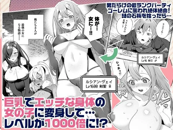 女体化すると1000倍強くなるスキルを手に入れた!1 女体化すると1000倍強くなるスキルを手に入れた!1