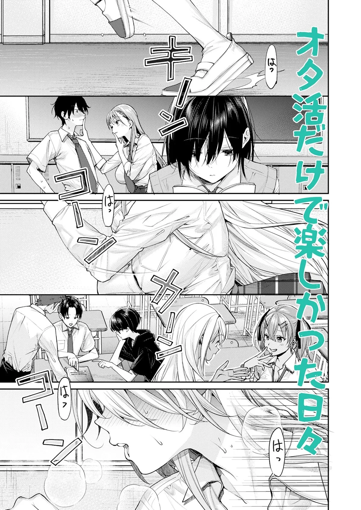 オタギャルカノジョができた理由-陽の章-