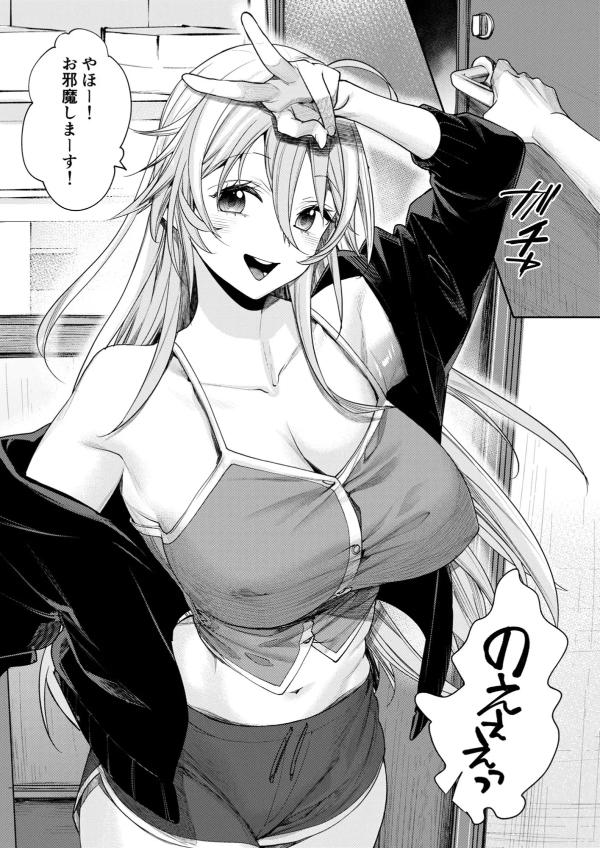 オタギャルカノジョができた理由-陽の章-