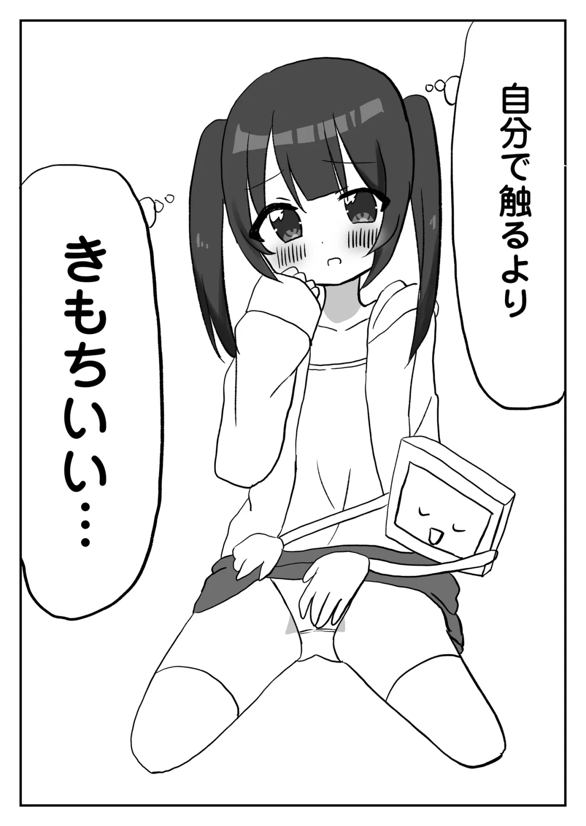 るなのひみつのじかん