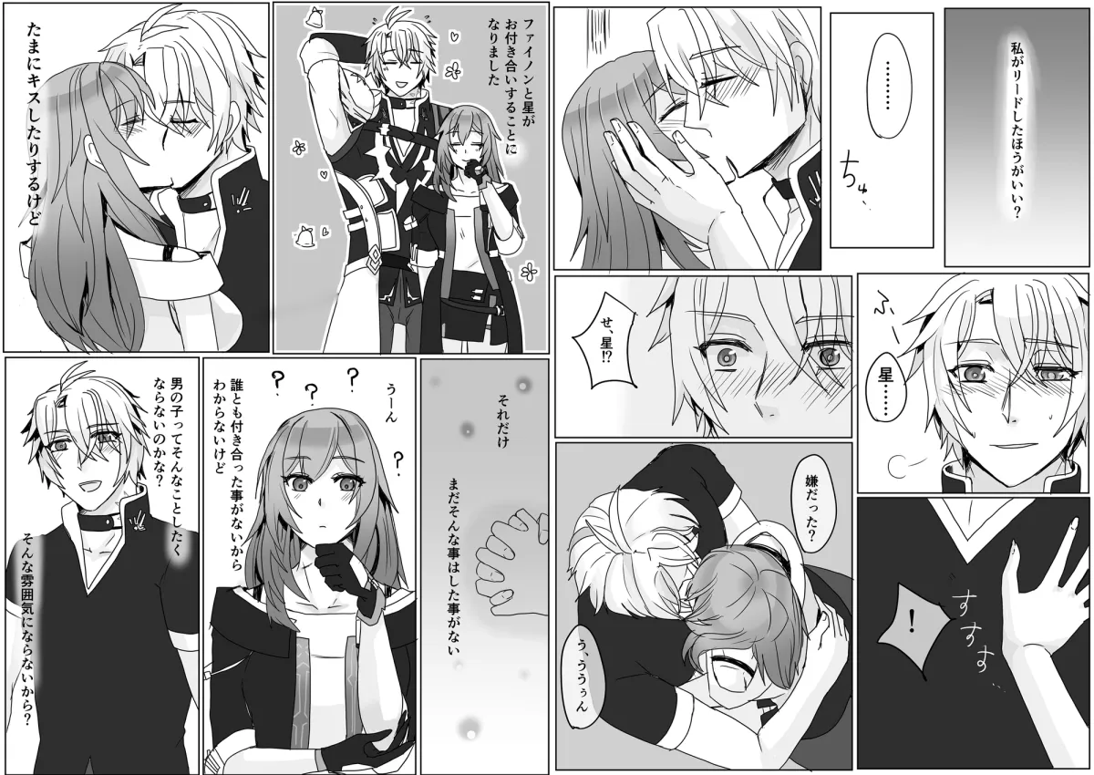 君に恋をして僕は君に愛されている