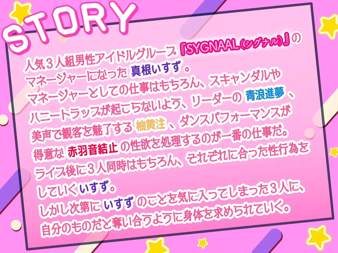 逆ハーレム！！アイドル達を女性マネージャーが性欲管理！！【フルカラー版】