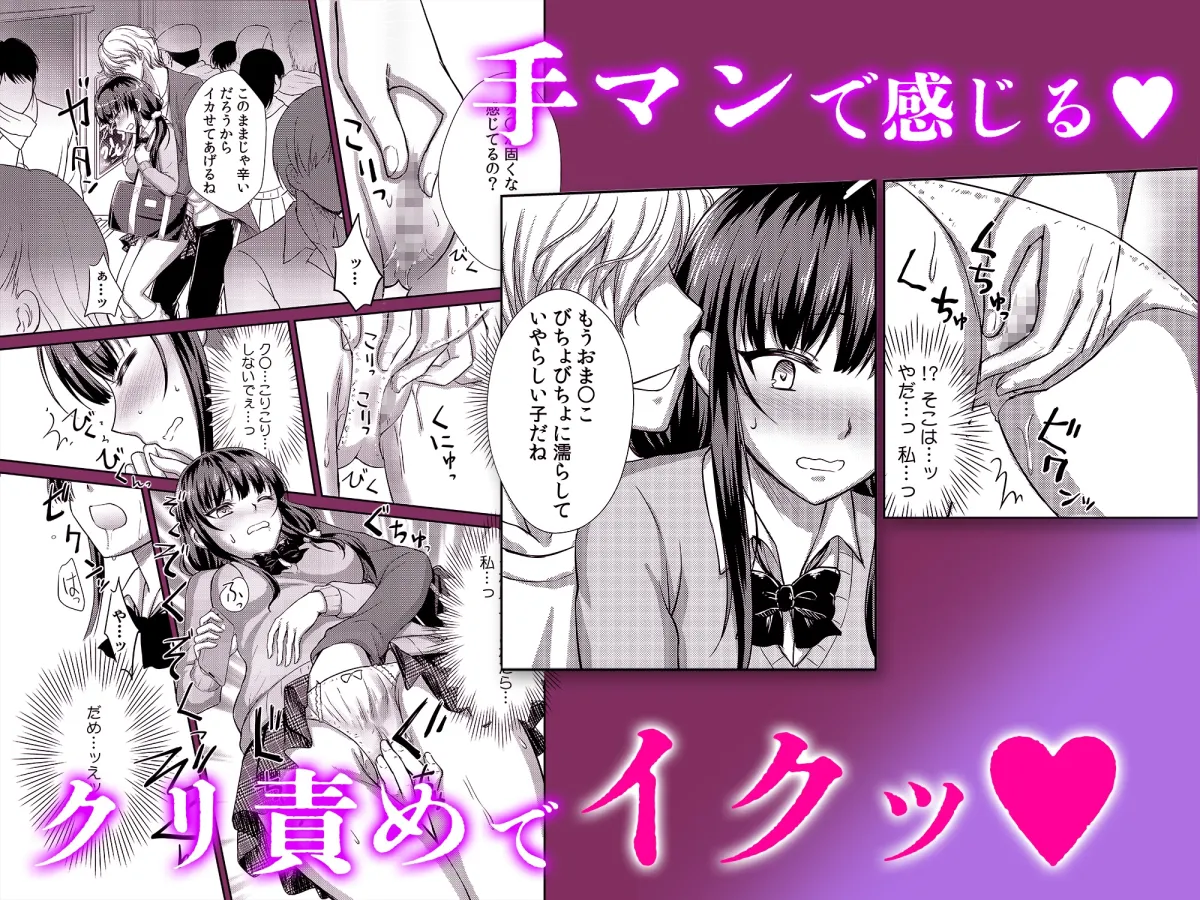 私、痴漢のオモチャにされました。「君の未開発な部分…じっくり調教してあげるね?」