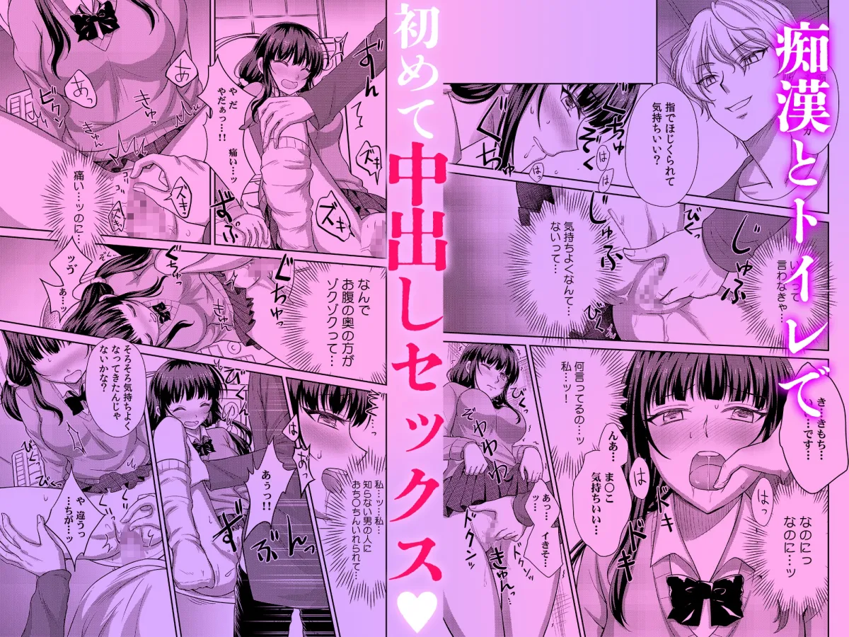 私、痴漢のオモチャにされました。「君の未開発な部分…じっくり調教してあげるね?」