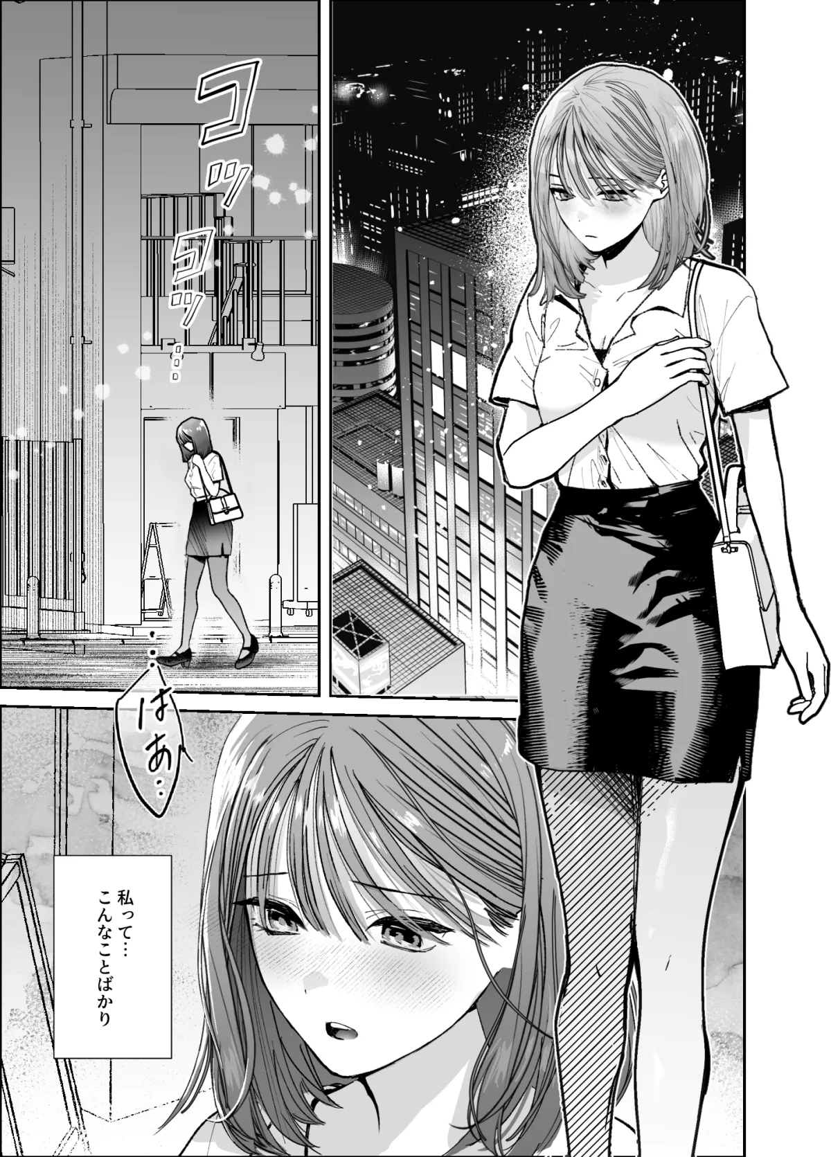 行きずりエッチで元カレなんて忘れちゃいました