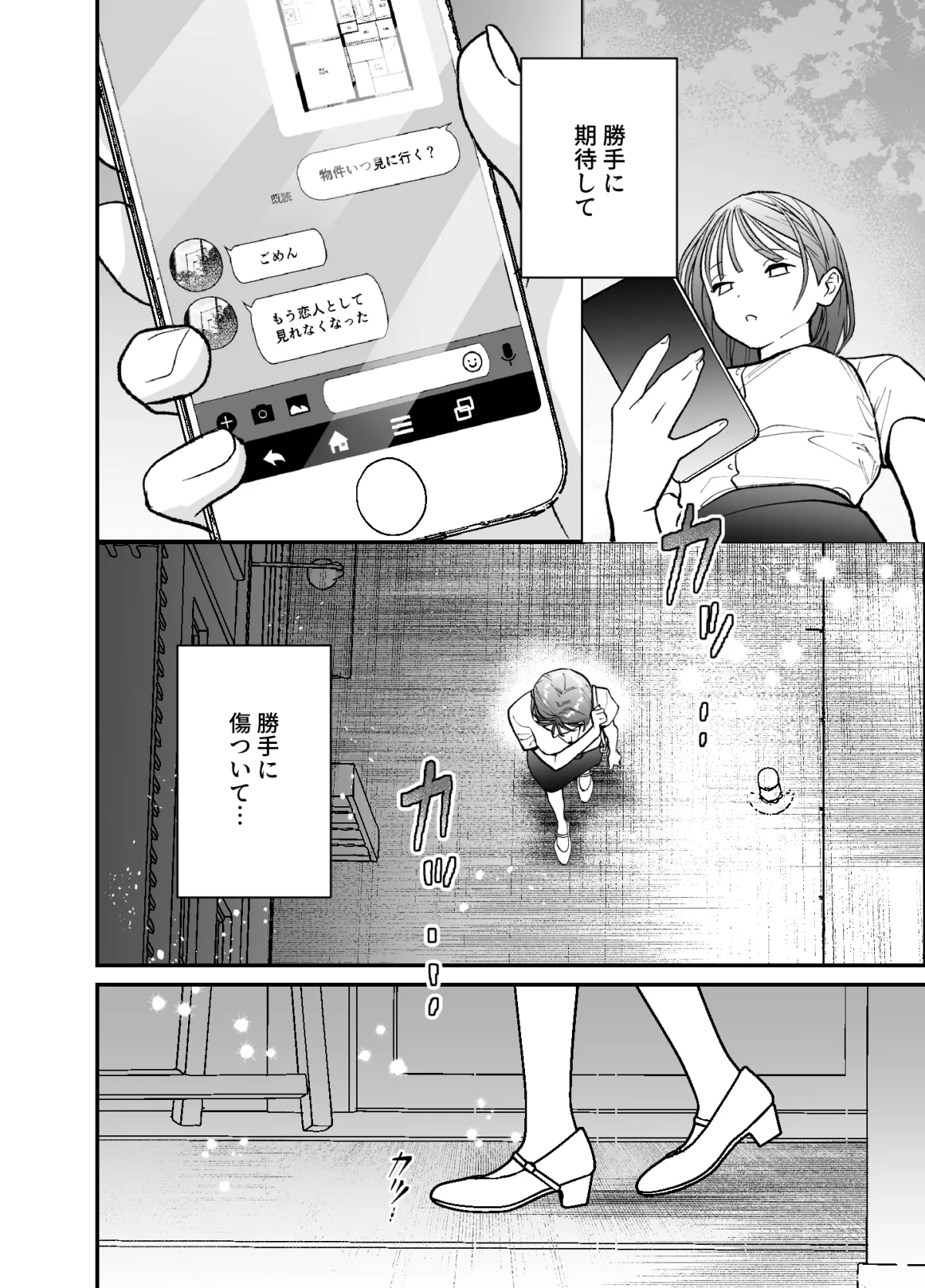 行きずりエッチで元カレなんて忘れちゃいました