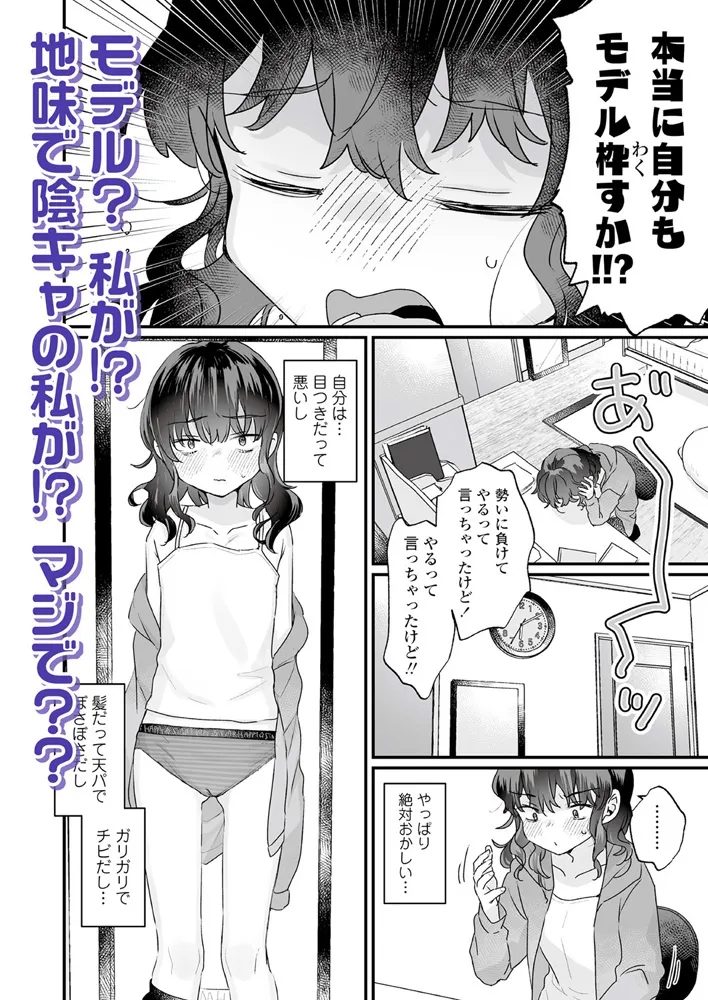 LOE 陰キャだってエッチがしたい！
