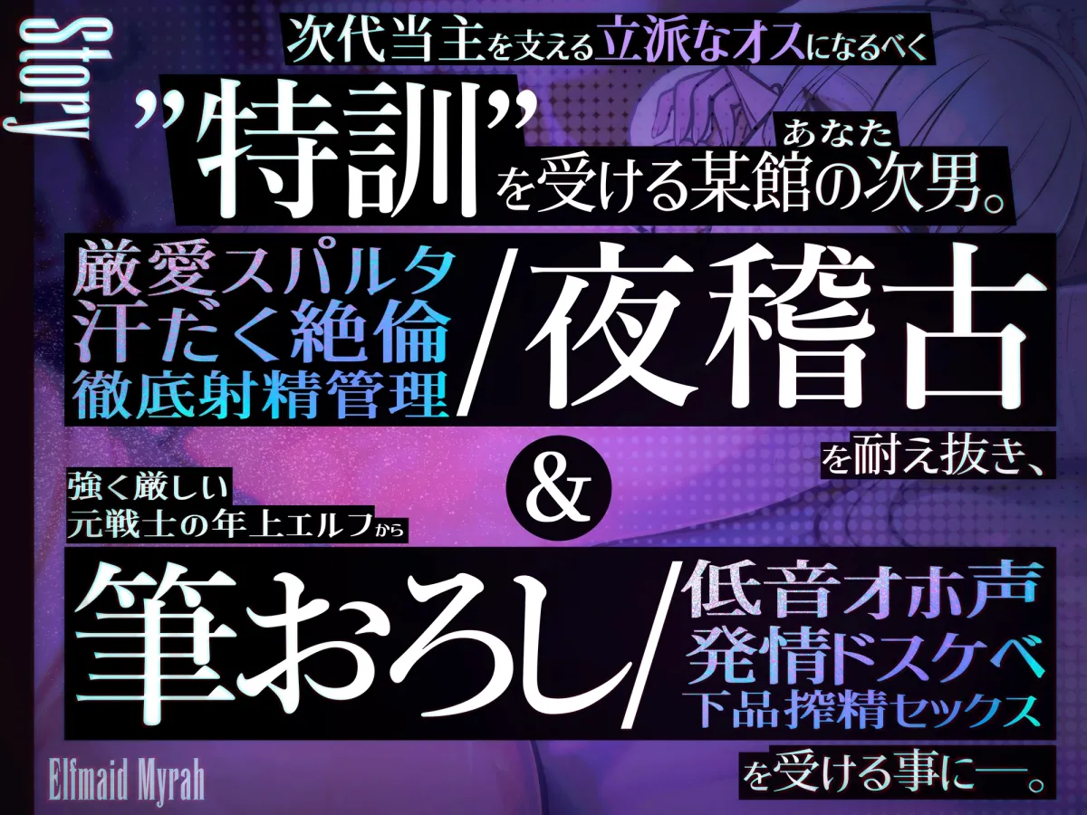 ✅新人坊ちゃま歓迎記念 期間限定110円＆寝かしつけ音声付き✅エルフメイド ミラ ~坊ちゃま、すぐに出してはなりません！！~【年上敬語×絶倫育成×射精管理】