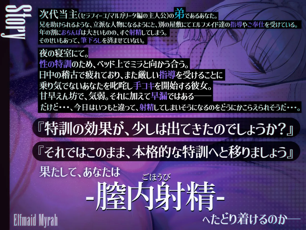 ✅新人坊ちゃま歓迎記念 期間限定110円＆寝かしつけ音声付き✅エルフメイド ミラ ~坊ちゃま、すぐに出してはなりません！！~【年上敬語×絶倫育成×射精管理】