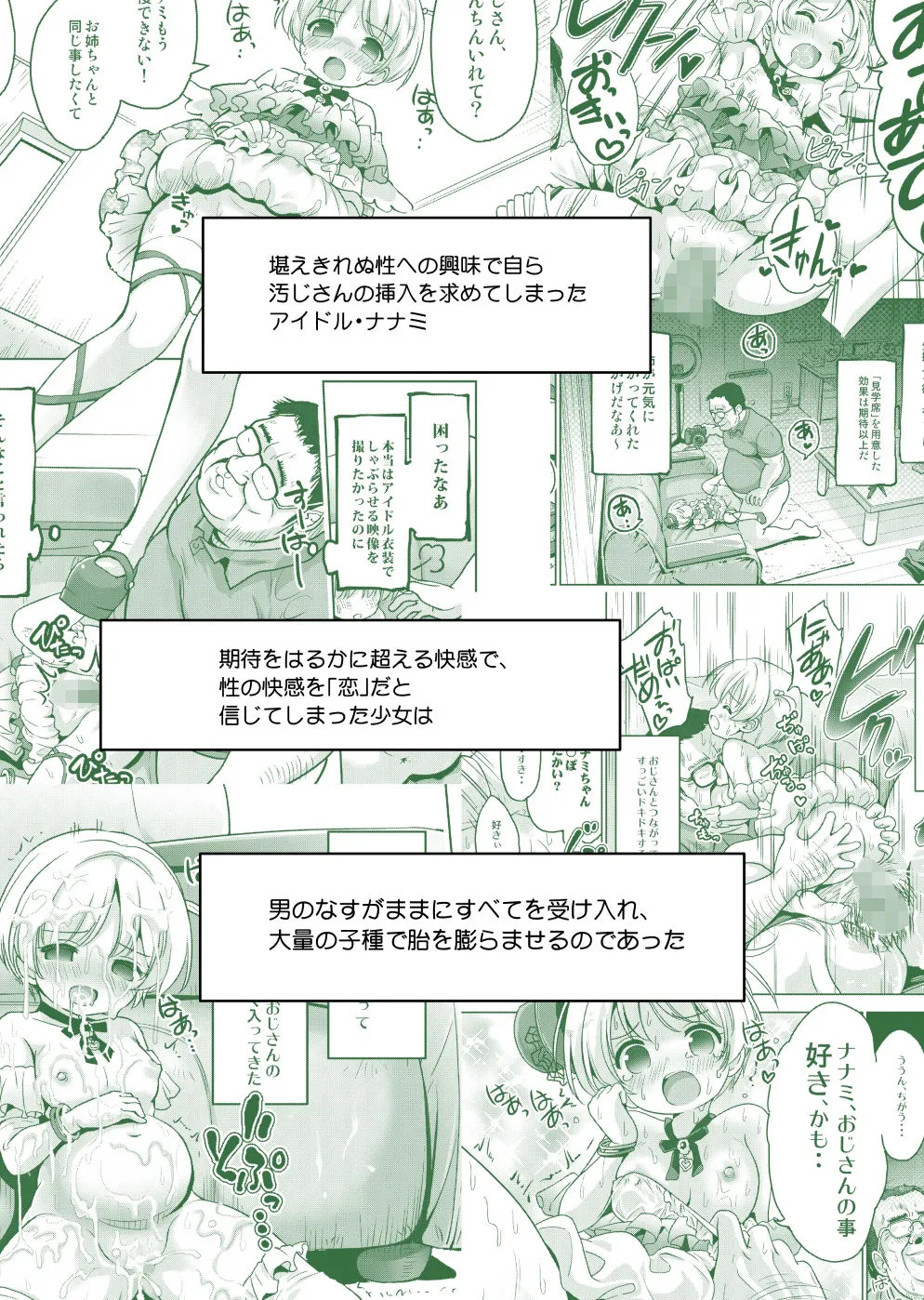 気持ちよすぎる枕営業第12話・ナナミ編2