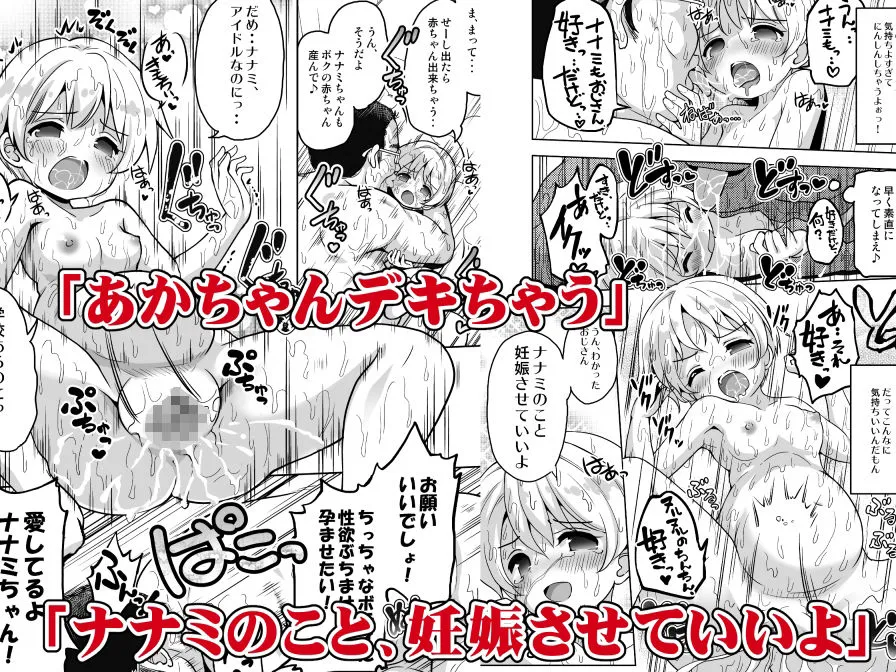 気持ちよすぎる枕営業第12話・ナナミ編2