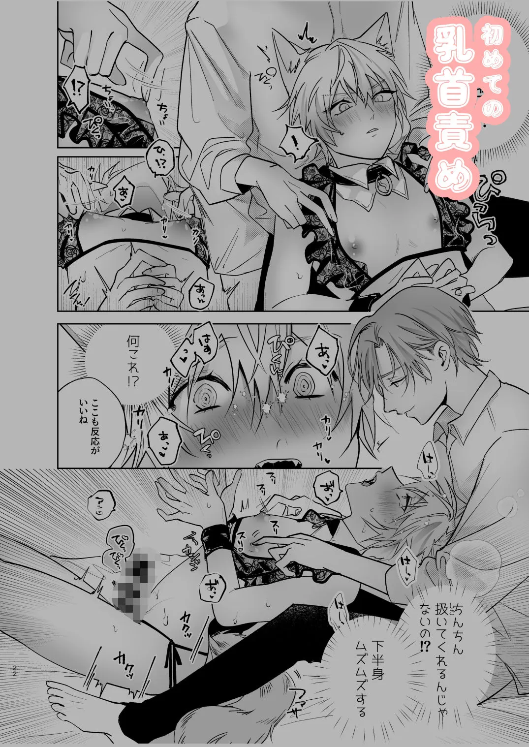 ケモみみしぼり〜獣人搾精飼育日記〜