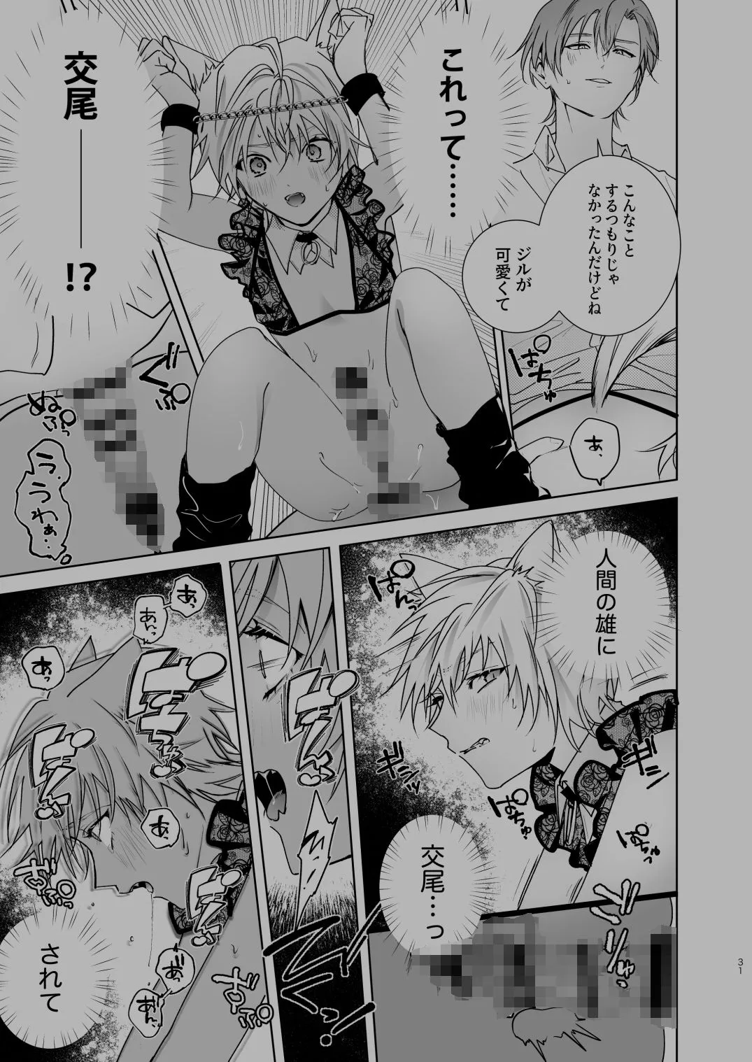 ケモみみしぼり〜獣人搾精飼育日記〜