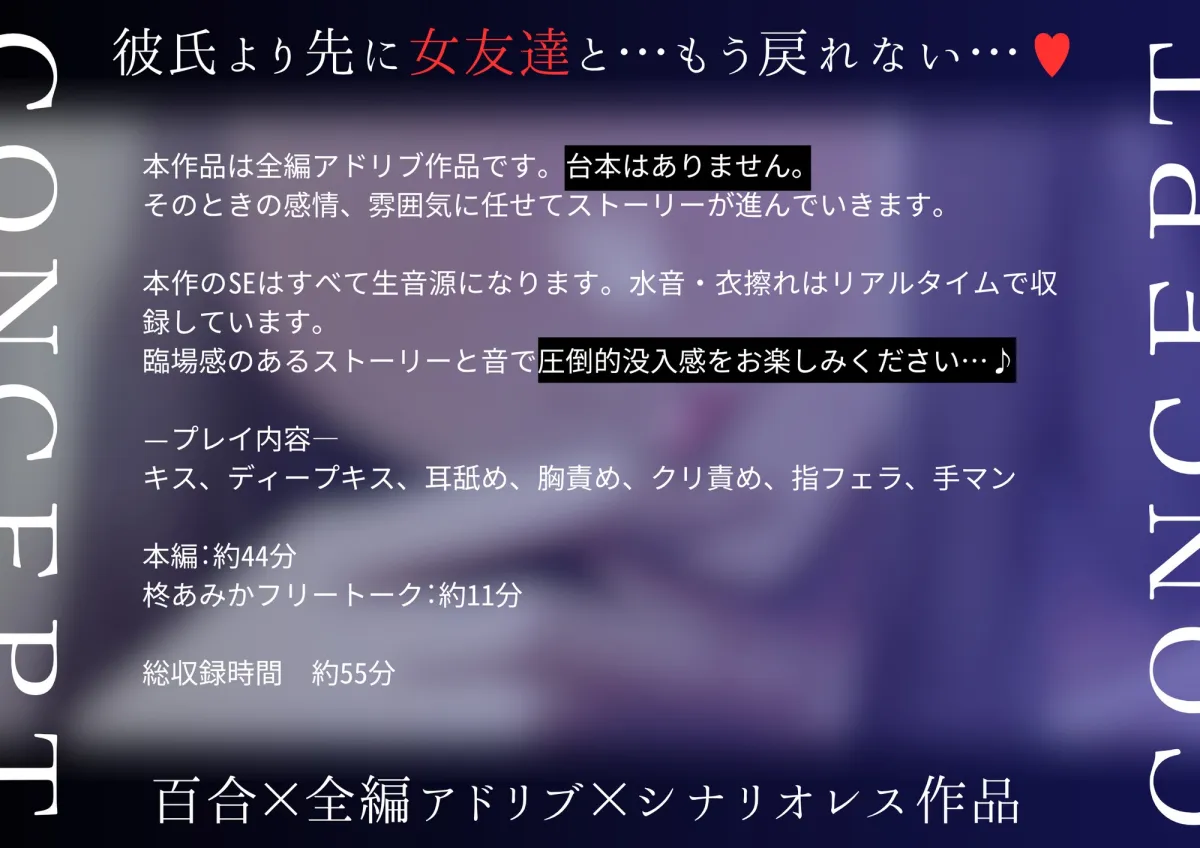 【百合】Mな私はSな女友達に奪われた ―もう彼のところには戻れない―【NTR×シナリオレス×全編アドリブ作品】