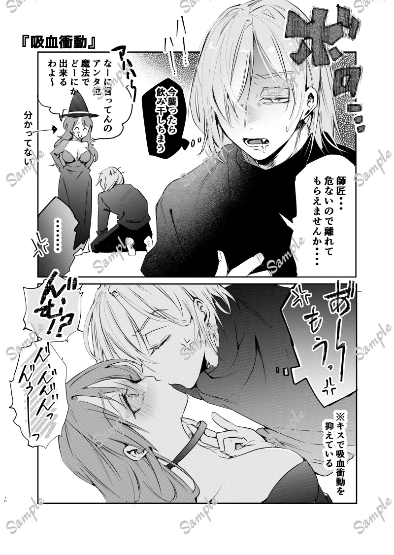 ラブラブ即堕ち2コマ集~吸血鬼×魔女~ ラブラブ即堕ち2コマ集~吸血鬼×魔女~