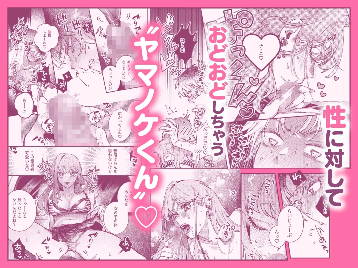 ヤマノケくんのおちんぽは私のモノ 〜よわよわおちんぽにバイブスぶち上げ↑↑〜【ボイス特典付き:CV羽柴礼】