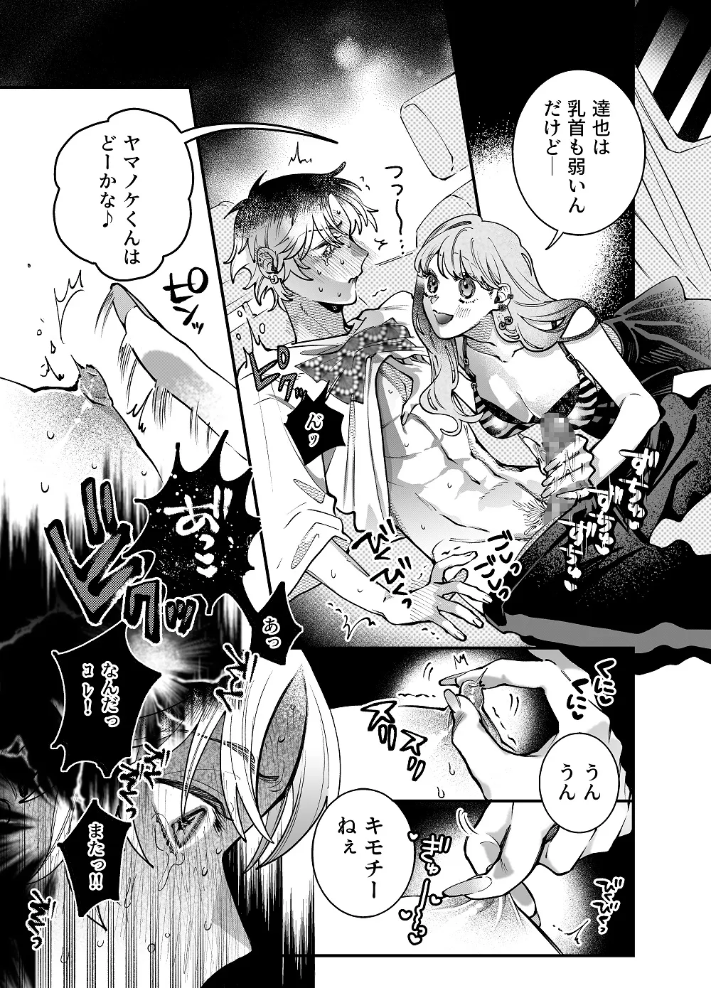 ヤマノケくんのおちんぽは私のモノ 〜よわよわおちんぽにバイブスぶち上げ↑↑〜【ボイス特典付き:CV羽柴礼】