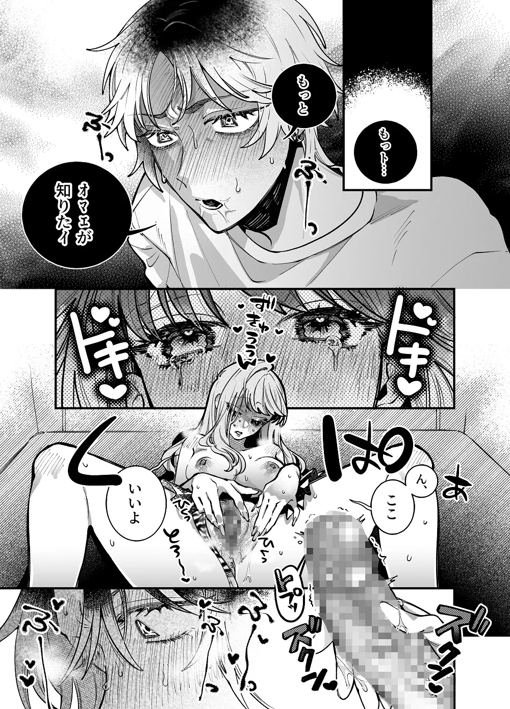 ヤマノケくんのおちんぽは私のモノ 〜よわよわおちんぽにバイブスぶち上げ↑↑〜【ボイス特典付き:CV羽柴礼】