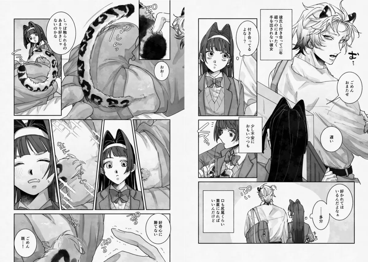 年下獣人彼氏をいじめよう！