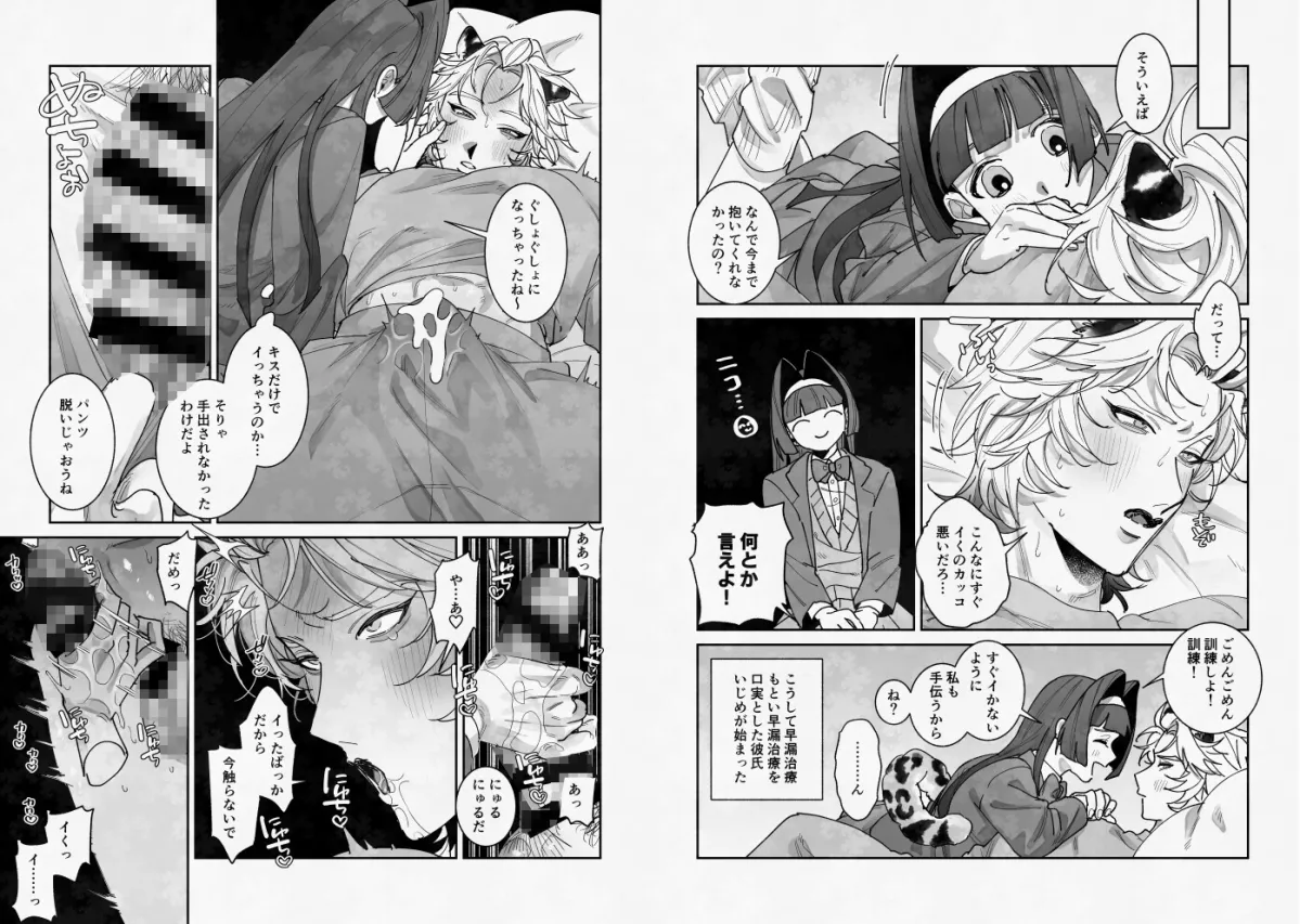 年下獣人彼氏をいじめよう！