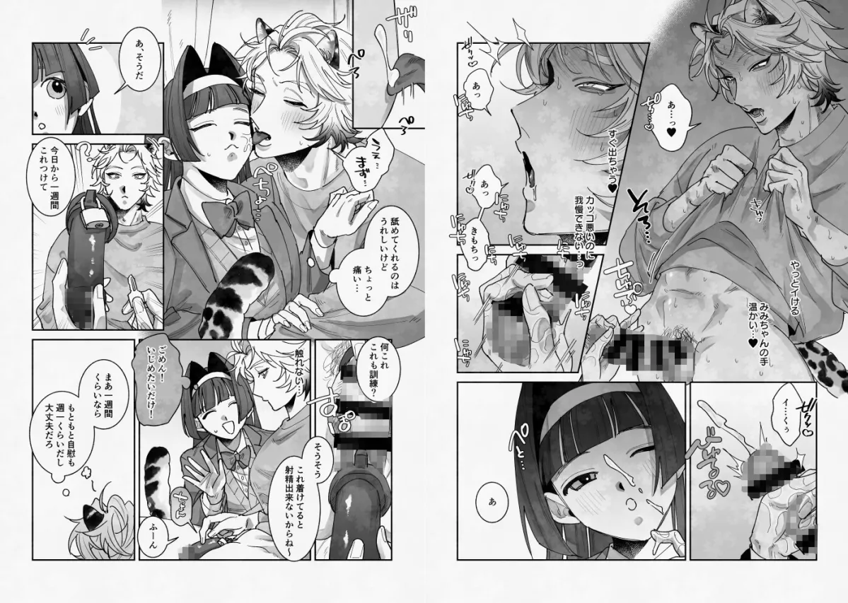 年下獣人彼氏をいじめよう！