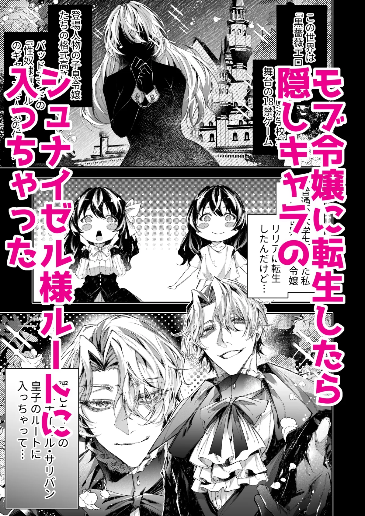 転生したら闇堕ち皇子の裏ルートに入りました2-快楽依存編-