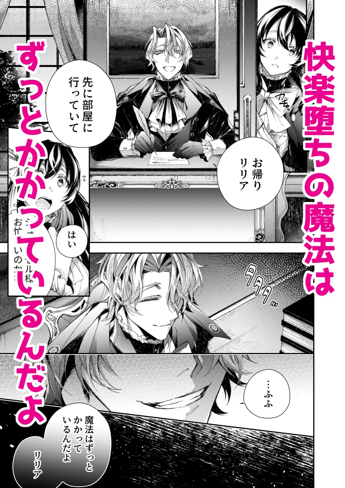 転生したら闇堕ち皇子の裏ルートに入りました2-快楽依存編-