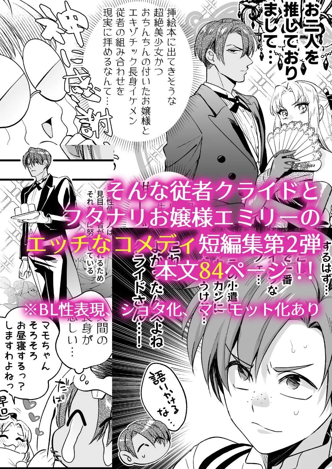 ふたなりお嬢様は従者とお戯れ2